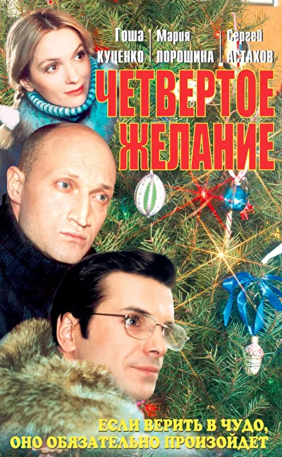 Постер к фильму