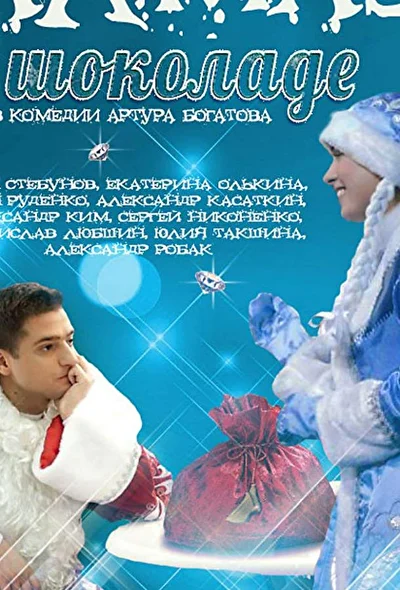 Постер к фильму