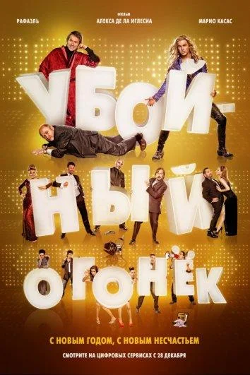 Постер к фильму