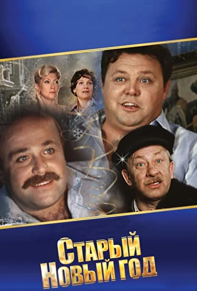 Постер к фильму