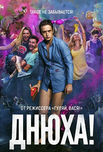 Постер к фильму