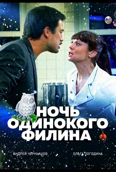 Постер к фильму