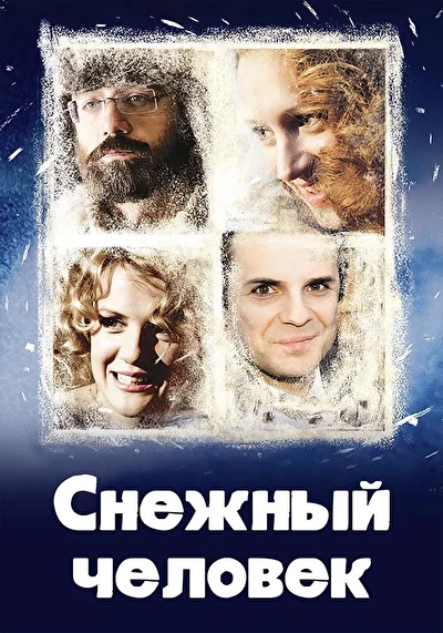 Постер к фильму