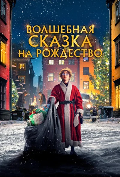 Постер к фильму