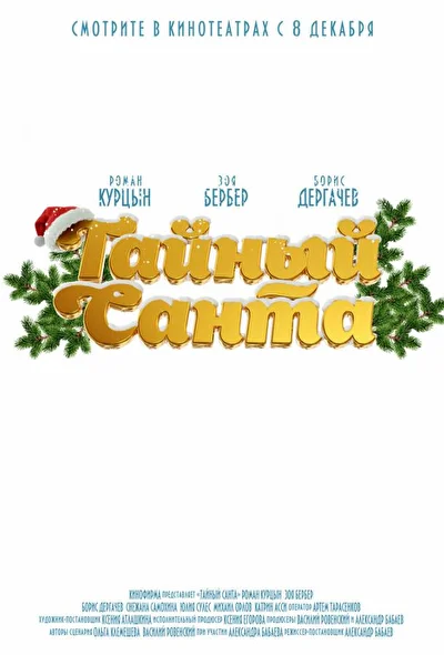 Постер к фильму