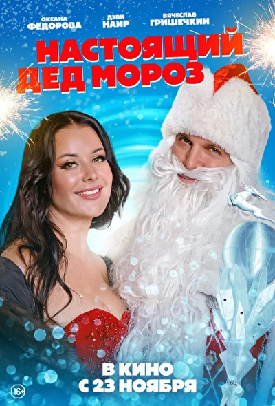 Постер к фильму