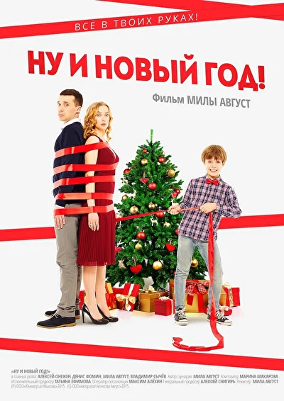 Постер к фильму
