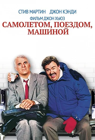 Постер к фильму
